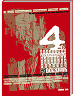 4-я Казанская международная биеннале печатной графики «Всадник»